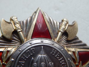 орден Невского № 7 тыс.