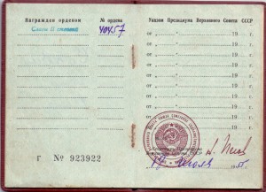 Слава 2ст.Колекционное состояние,док.