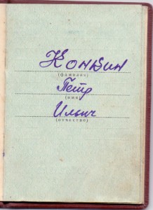 Слава 2ст.Колекционное состояние,док.