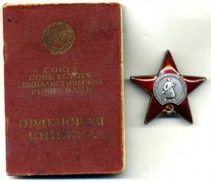Красная Звезда №1470196. Документ.