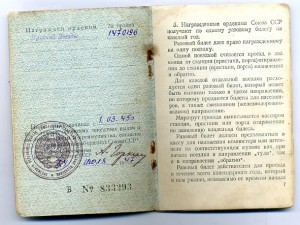 Красная Звезда №1470196. Документ.