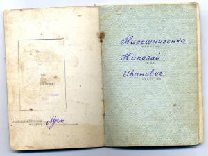 Красная Звезда №1470196. Документ.