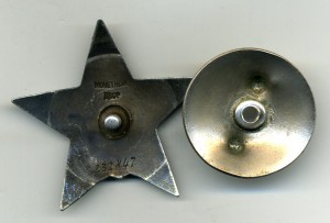 Красная Звезда №232847. Пятка. Бюджетно.