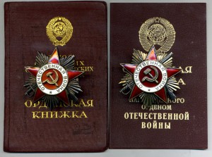 О.В.-2ст. №857814 и О.В.-1ст. №1930281. Документы.