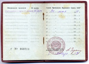 О.В.-2ст. №857814 и О.В.-1ст. №1930281. Документы.