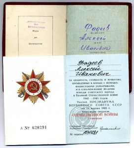 О.В.-2ст. №857814 и О.В.-1ст. №1930281. Документы.