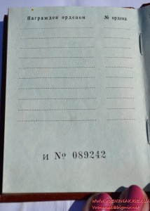 Орденская книжка (незаполненная) за подписью М.Георгадзе