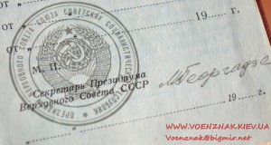 Орденская книжка (незаполненная) за подписью М.Георгадзе