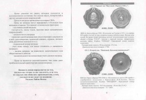 Боев.Каталог разновидностей орденов и медалей СССР 2016