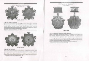 Боев.Каталог разновидностей орденов и медалей СССР 2016