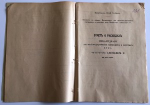 ИНВАЛИДНЫЙ ДОМ ИМПЕРАТОРА АЛЕКСАНДРА-II 1913 ГОДЪ.