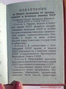 Орденская книжка (незаполненная) за подписью М. Горбачева