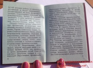 Орденская книжка (незаполненная) за подписью М. Горбачева