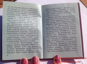 Орденская книжка (незаполненная) за подписью М. Горбачева