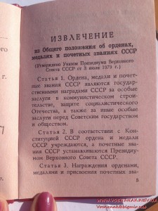 Удостоверение к медали (незаполненное) за подписью М. Горбач
