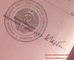 Удостоверение к медали (незаполненное) за подписью М. Горбач