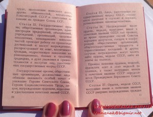 Удостоверение к медали (незаполненное) за подписью М. Горбач