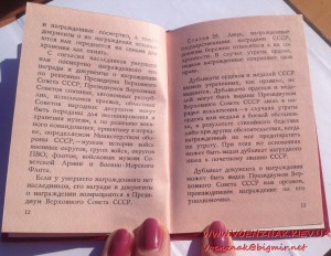 Удостоверение к медали (незаполненное) за подписью М. Горбач