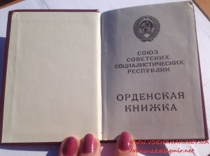 Орденская книжка (незаполненная) за подписью Ментешашвили