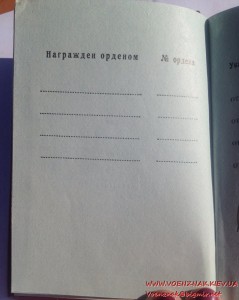 Орденская книжка (незаполненная) за подписью Ментешашвили