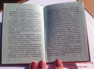 Орденская книжка (незаполненная) за подписью Ментешашвили