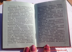 Орденская книжка (незаполненная) за подписью Ментешашвили