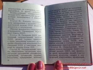 Орденская книжка (незаполненная) за подписью Ментешашвили