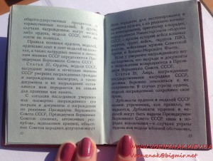 Орденская книжка (незаполненная) за подписью Ментешашвили