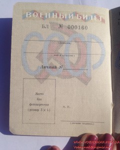 Военный билет генерала запаса вооруженных сил СССР пустой