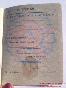 Военный билет генерала запаса вооруженных сил СССР пустой