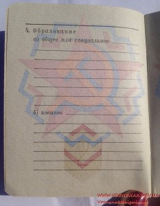 Военный билет генерала запаса вооруженных сил СССР пустой