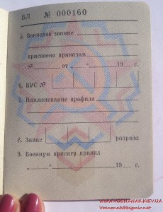 Военный билет генерала запаса вооруженных сил СССР пустой