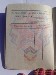 Военный билет генерала запаса вооруженных сил СССР пустой