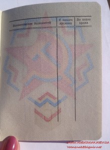 Военный билет генерала запаса вооруженных сил СССР пустой