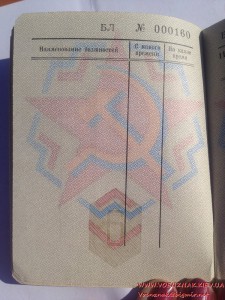 Военный билет генерала запаса вооруженных сил СССР пустой