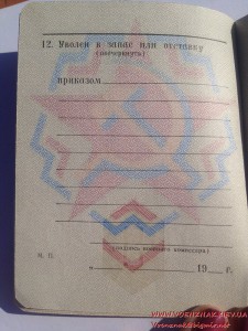 Военный билет генерала запаса вооруженных сил СССР пустой