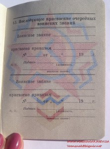 Военный билет генерала запаса вооруженных сил СССР пустой