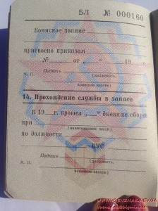 Военный билет генерала запаса вооруженных сил СССР пустой