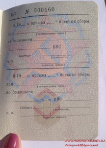 Военный билет генерала запаса вооруженных сил СССР пустой