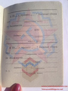 Военный билет генерала запаса вооруженных сил СССР пустой