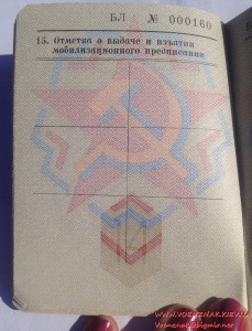 Военный билет генерала запаса вооруженных сил СССР пустой