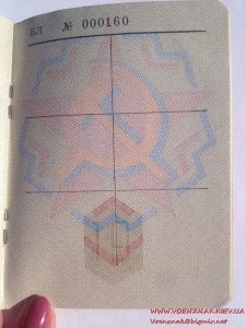 Военный билет генерала запаса вооруженных сил СССР пустой