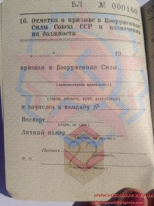 Военный билет генерала запаса вооруженных сил СССР пустой