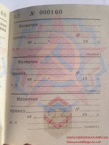 Военный билет генерала запаса вооруженных сил СССР пустой
