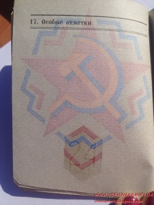 Военный билет генерала запаса вооруженных сил СССР пустой