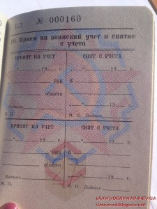 Военный билет генерала запаса вооруженных сил СССР пустой