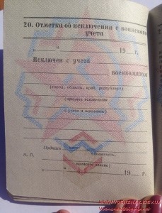 Военный билет генерала запаса вооруженных сил СССР пустой