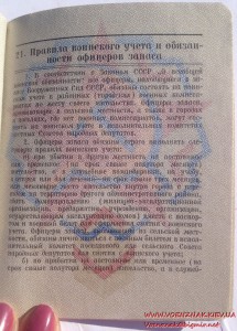 Военный билет генерала запаса вооруженных сил СССР пустой