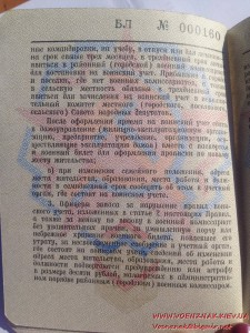 Военный билет генерала запаса вооруженных сил СССР пустой