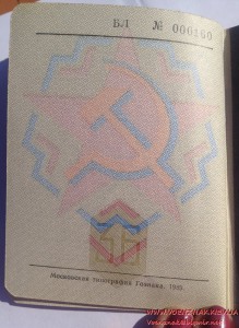 Военный билет генерала запаса вооруженных сил СССР пустой